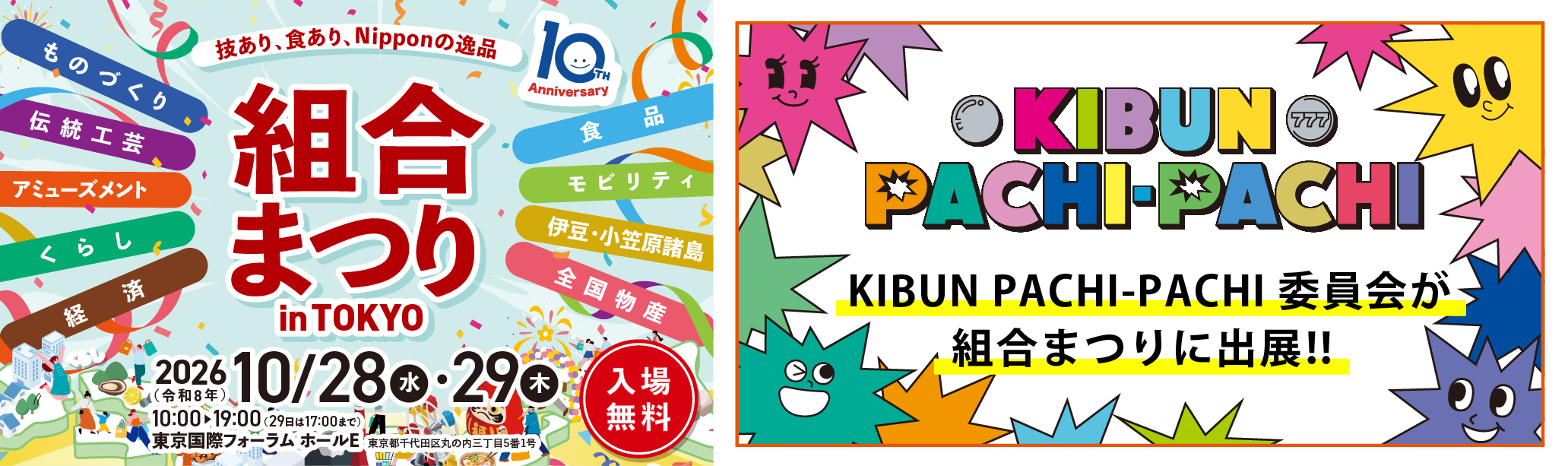 組合まつり開催のお知らせ