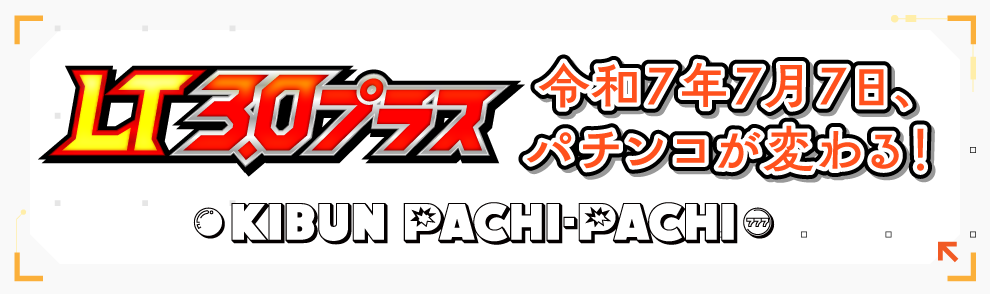 ラッキートリガー3.0プラス