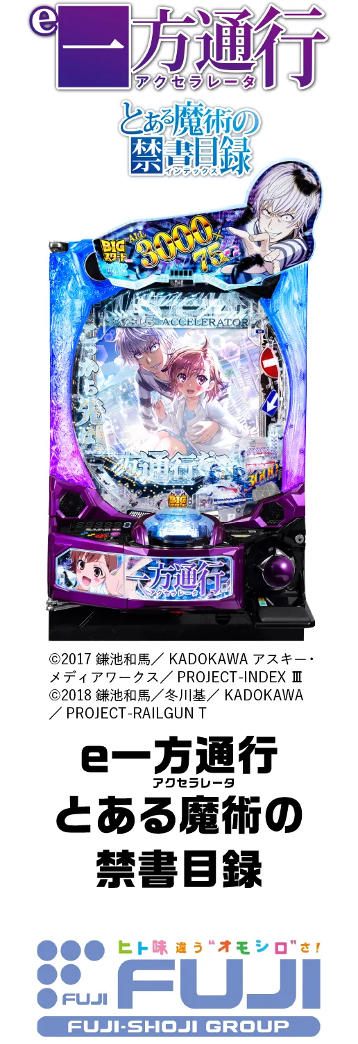 藤商事 e一方通行 とある魔術の禁書目録 