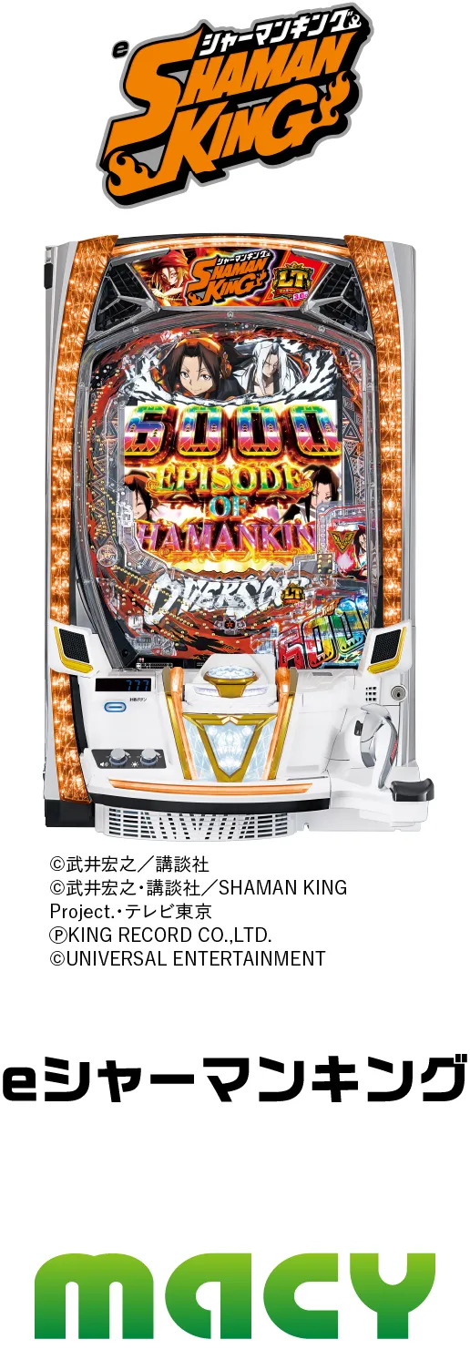 メーシー eシャーマンキング