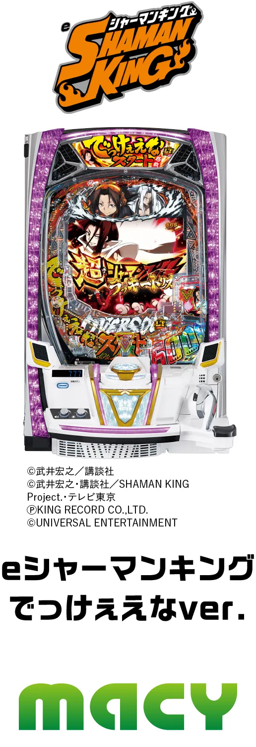 メーシー eシャーマンキング でっけぇえなver.